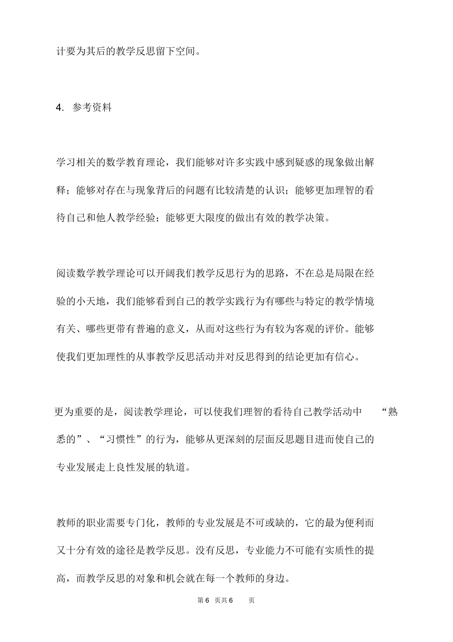 高中数学教学设计案例分析.doc