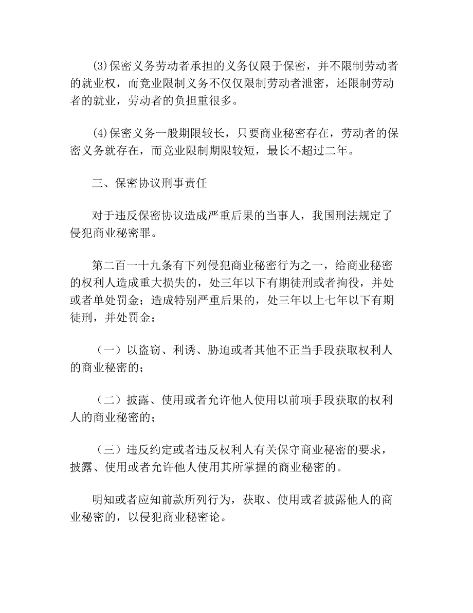 公司间保密协议的期限(1).doc