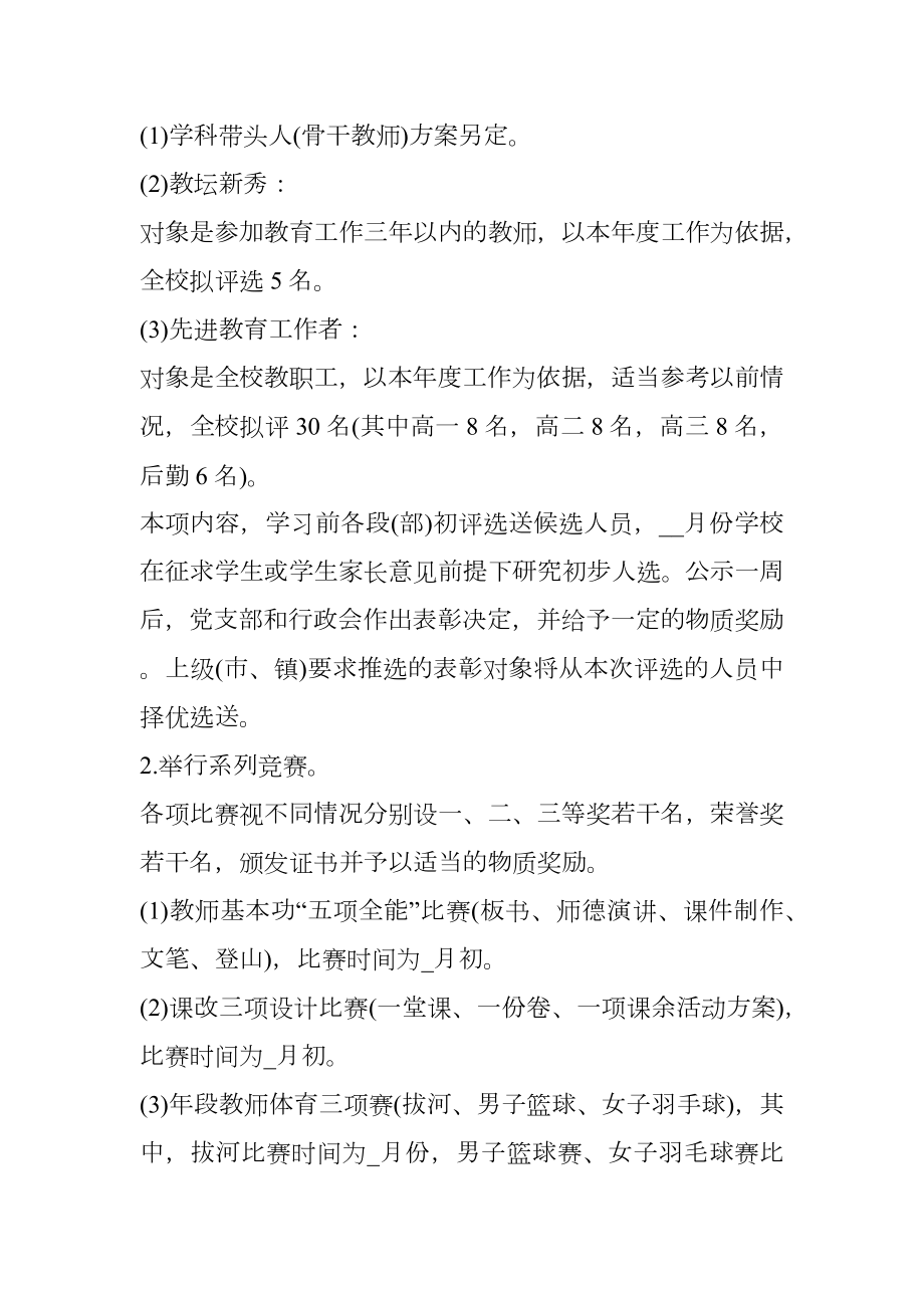 学校教师节庆祝活动安排策划方案.doc