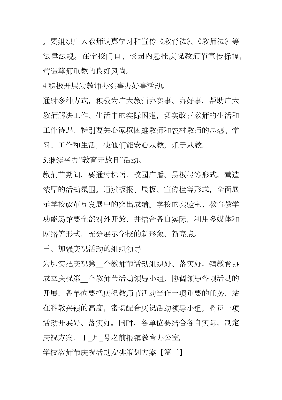 学校教师节庆祝活动安排策划方案.doc