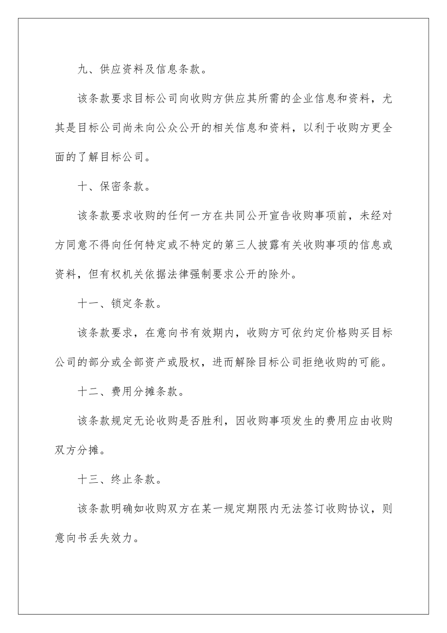 2022意向收购协议书.doc