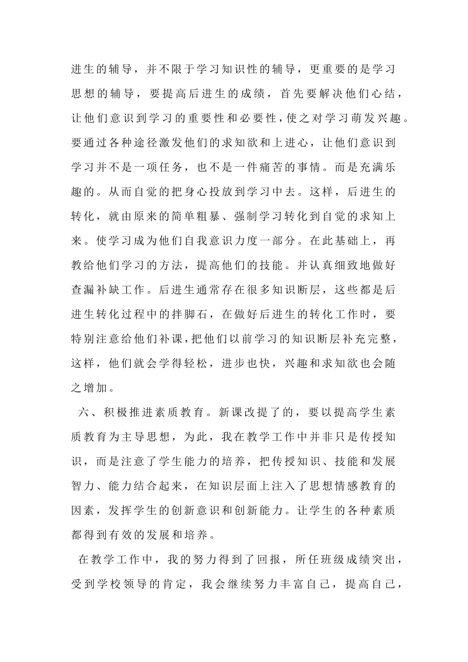 职称教师个人工作总结.doc