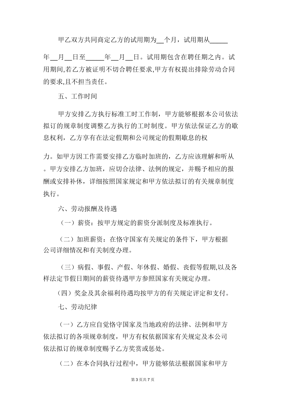 网络科技公司劳动标准合同.doc