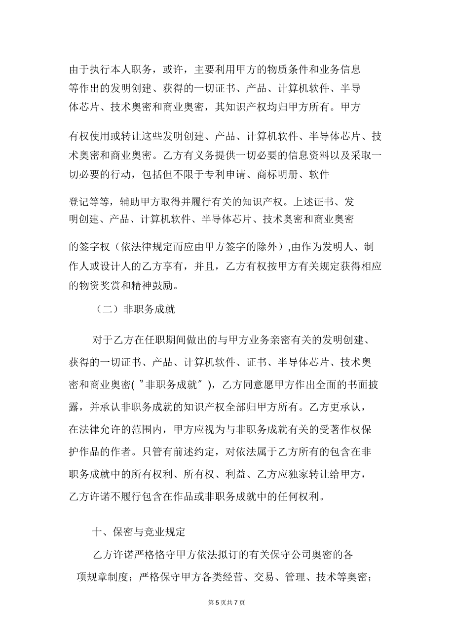 网络科技公司劳动标准合同.doc