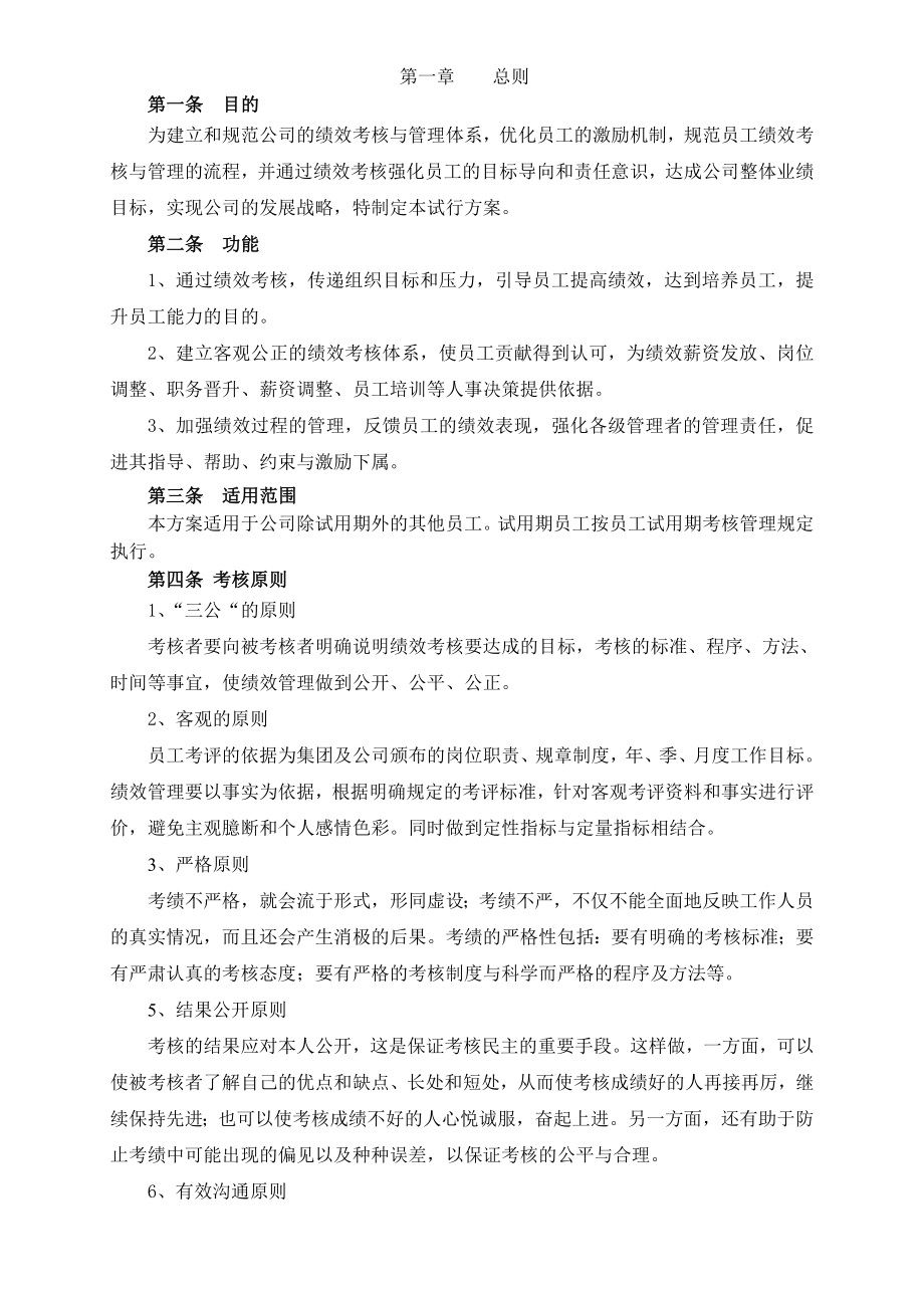 绩效考核方案(暂定执行).doc