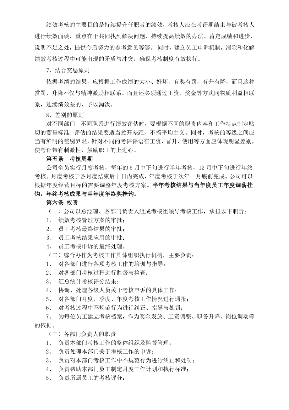 绩效考核方案(暂定执行).doc