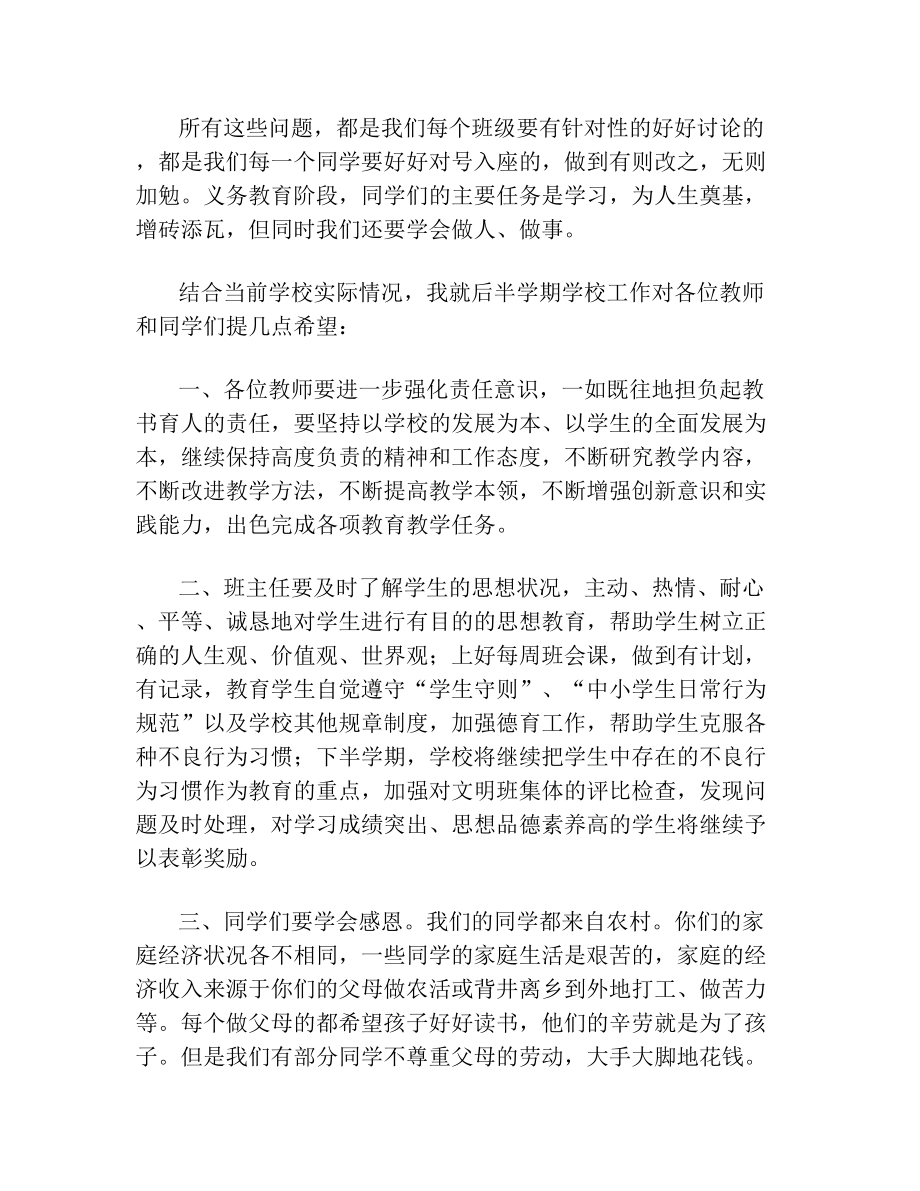 表彰大会校长发言稿.doc