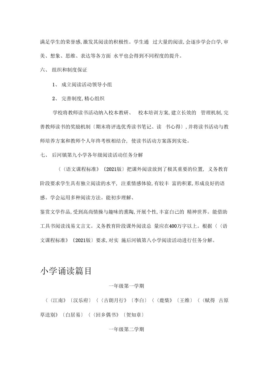 阅读活动实施方案.doc