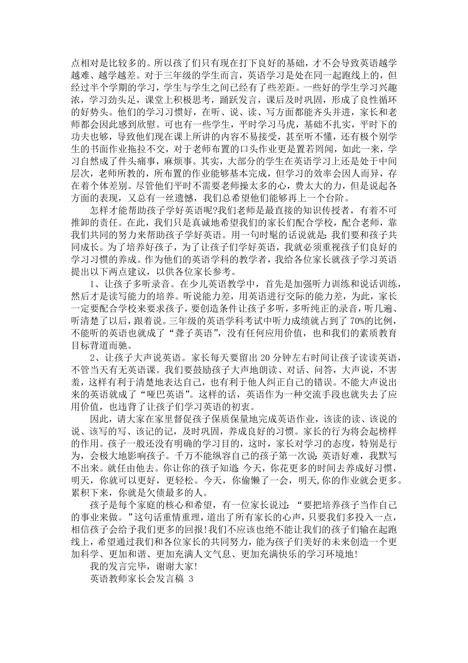 英语教师家长会发言稿.doc