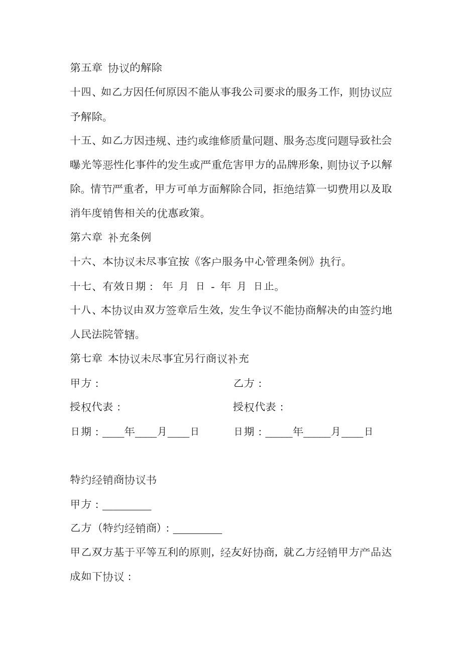 经销商服务协议书范本.doc