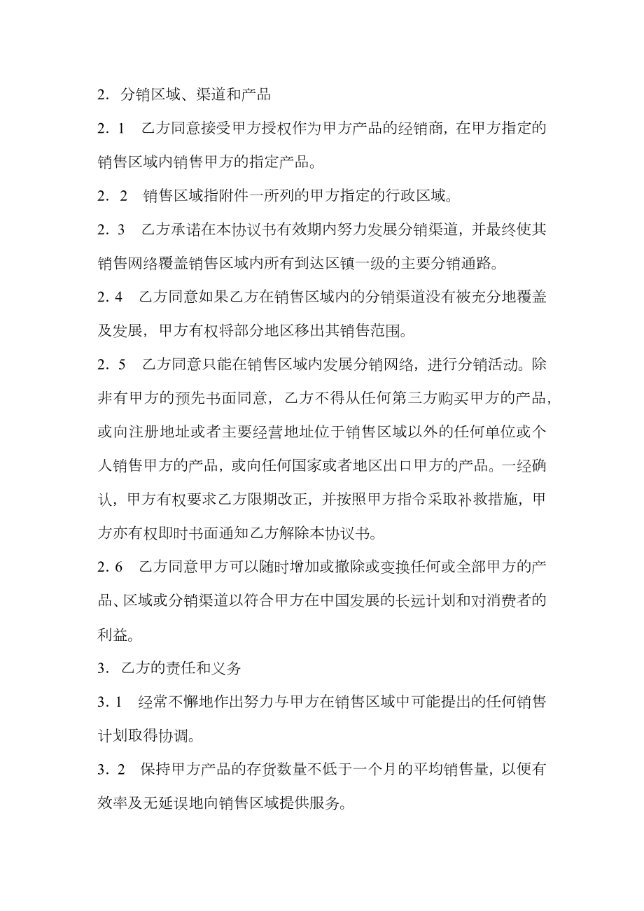 经销商服务协议书范本.doc