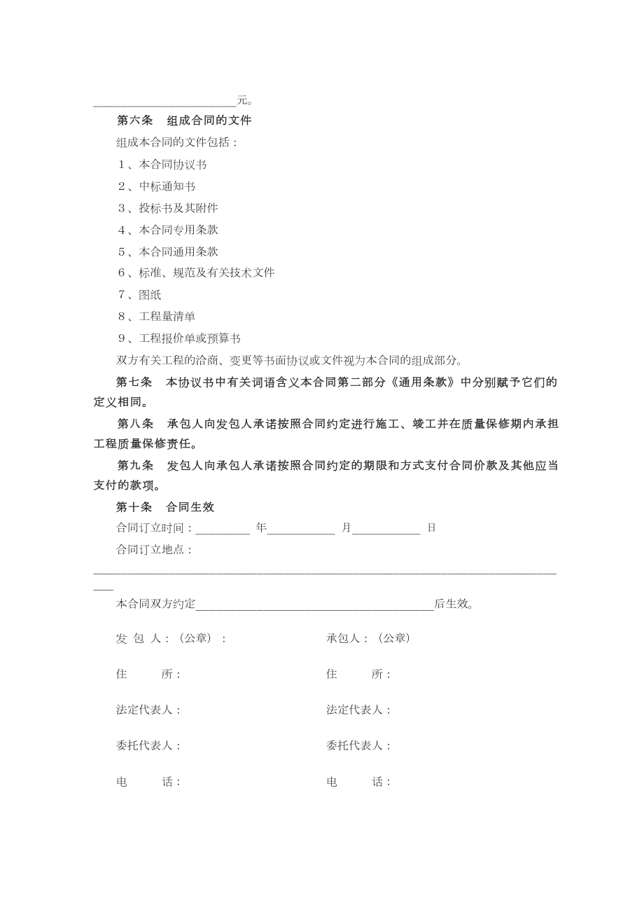 建设工程施工合同示范文本标准.doc