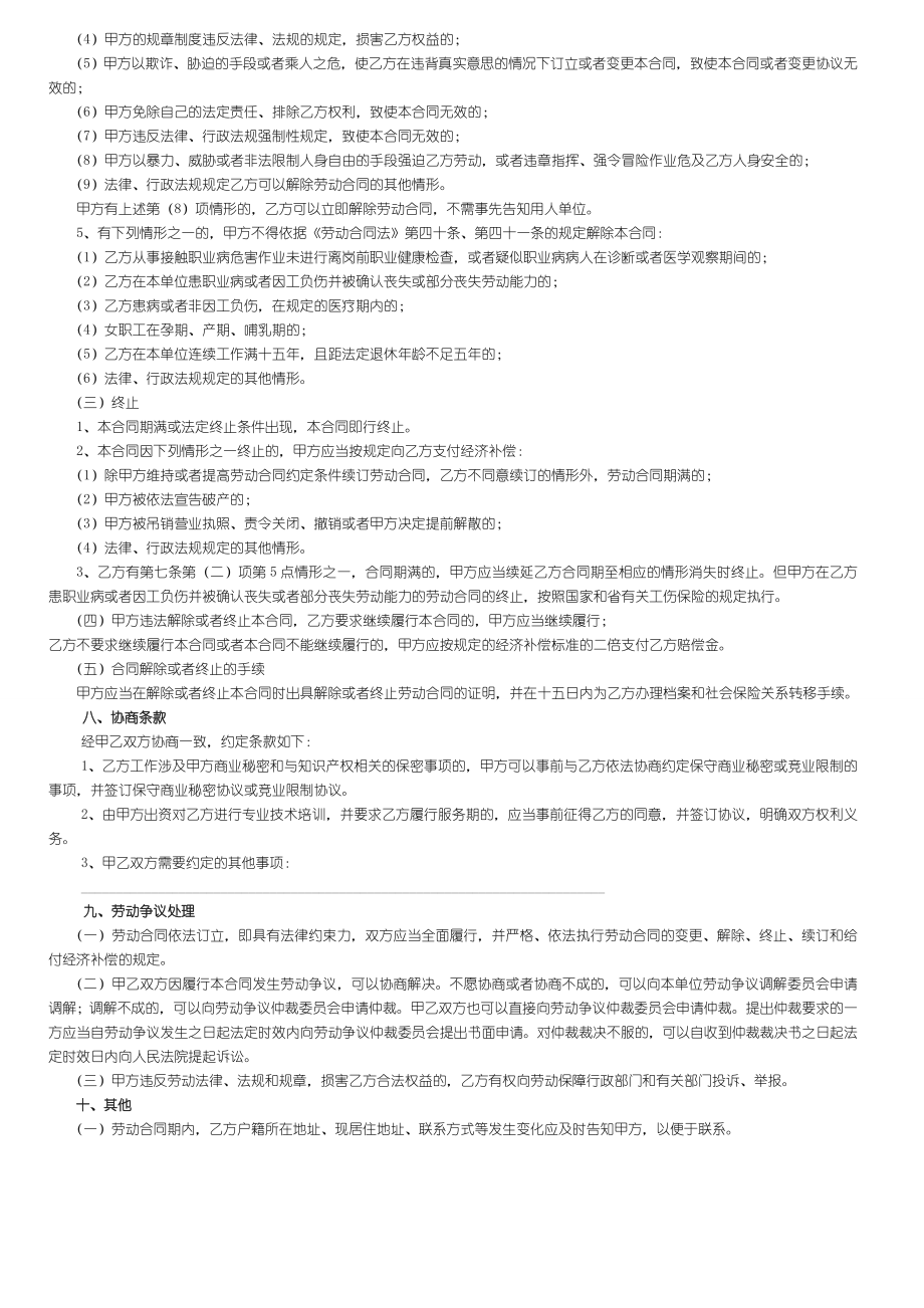 苏州工业园区劳动合同(2).doc