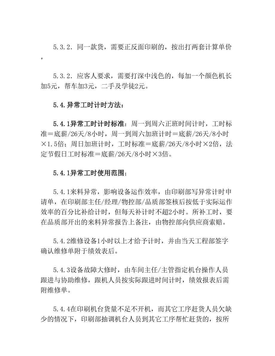 印刷部计件管理方案(1).doc