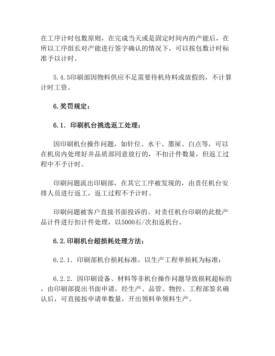 印刷部计件管理方案(1).doc