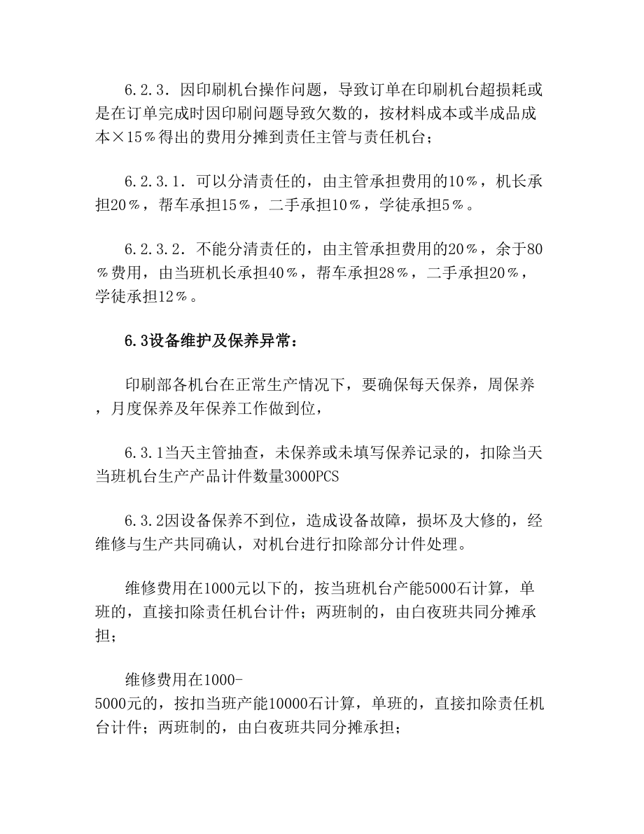 印刷部计件管理方案(1).doc