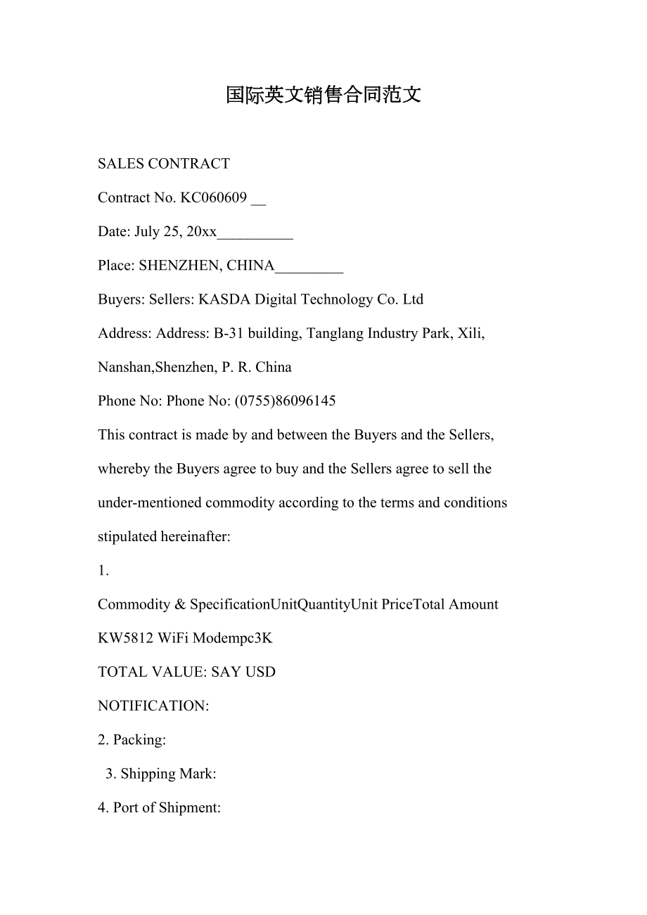 国际英文销售合同范文.doc