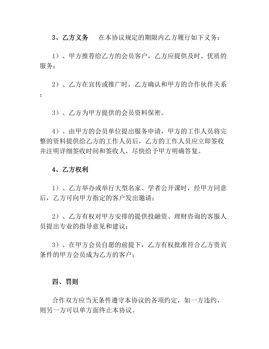 银行与商会战略合作协议书范本.doc