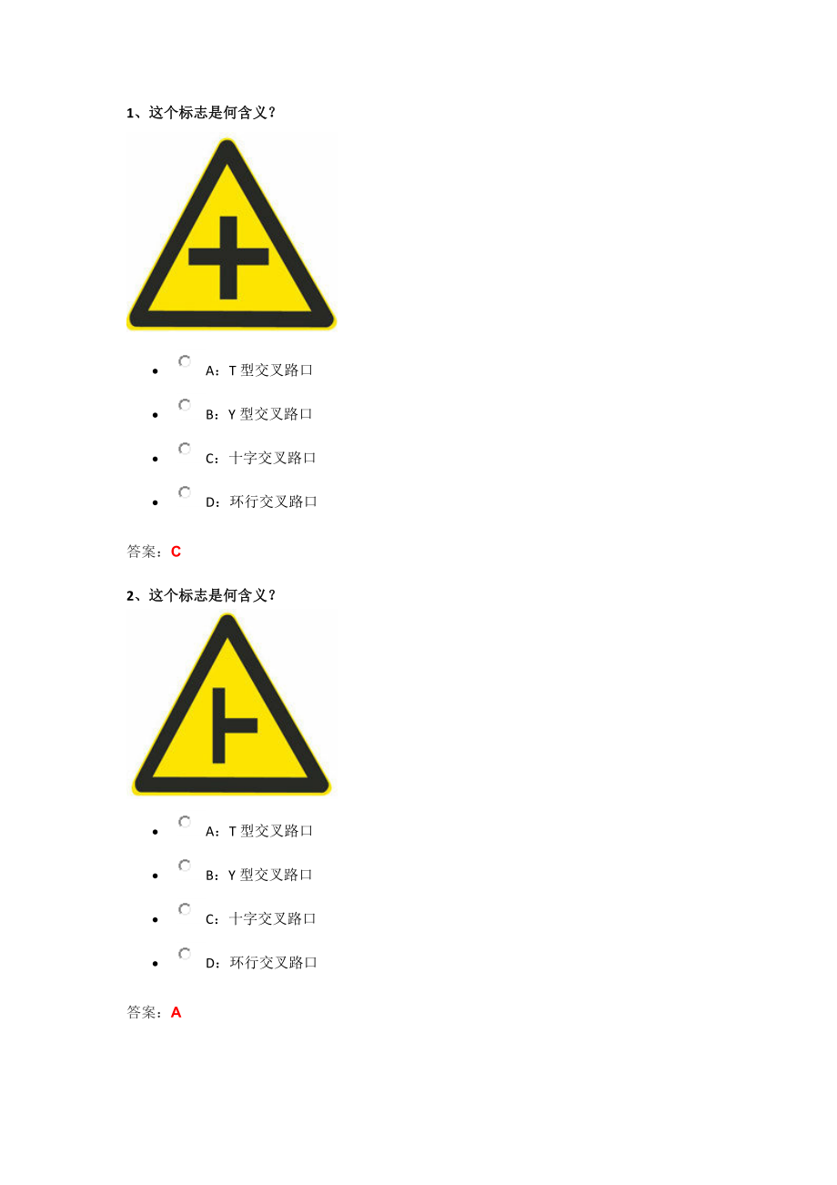 2014年摩托车科目四安全文明题库240题.doc