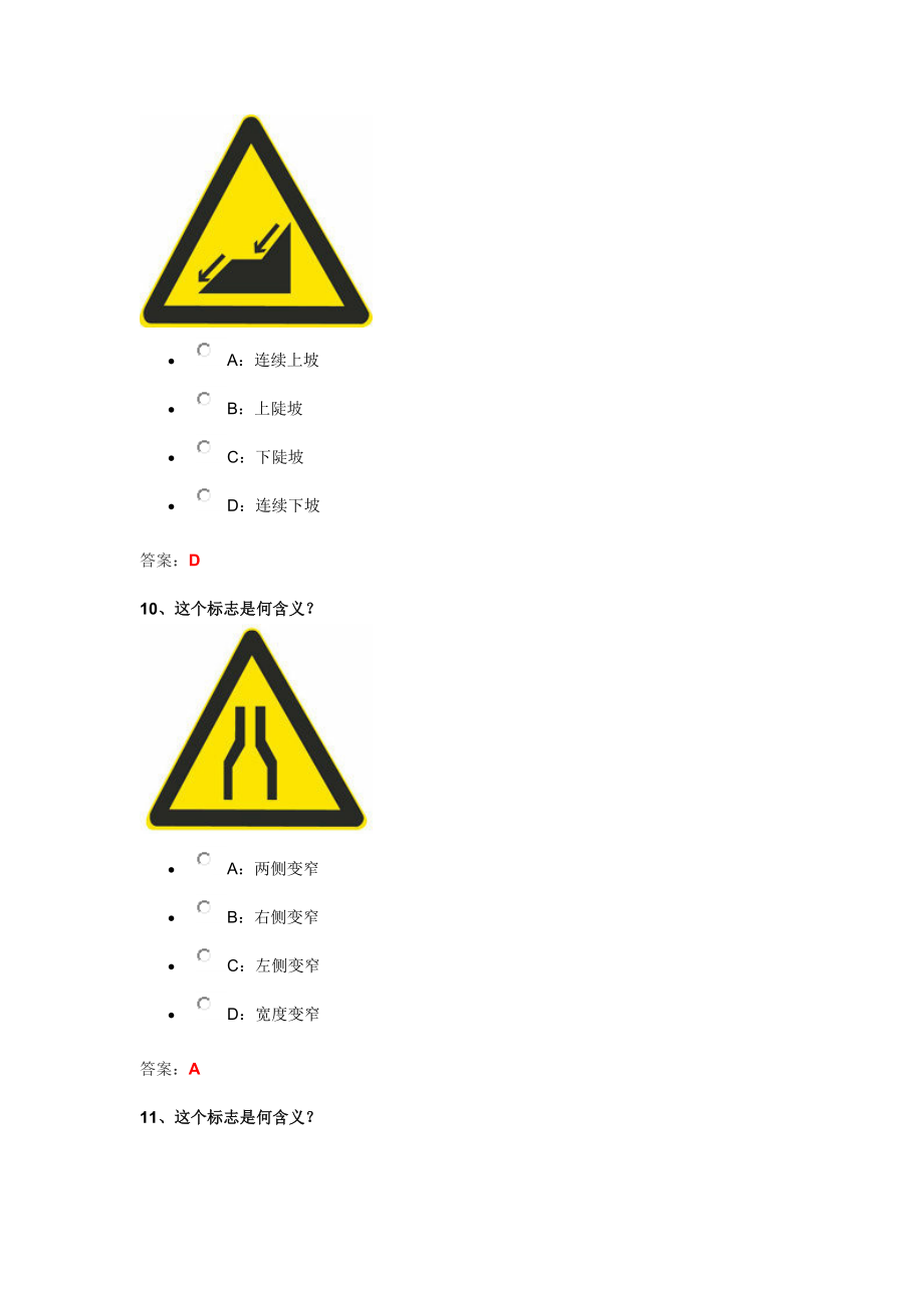 2014年摩托车科目四安全文明题库240题.doc