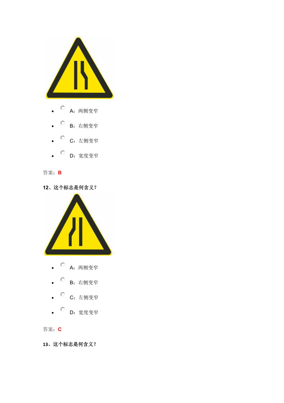 2014年摩托车科目四安全文明题库240题.doc