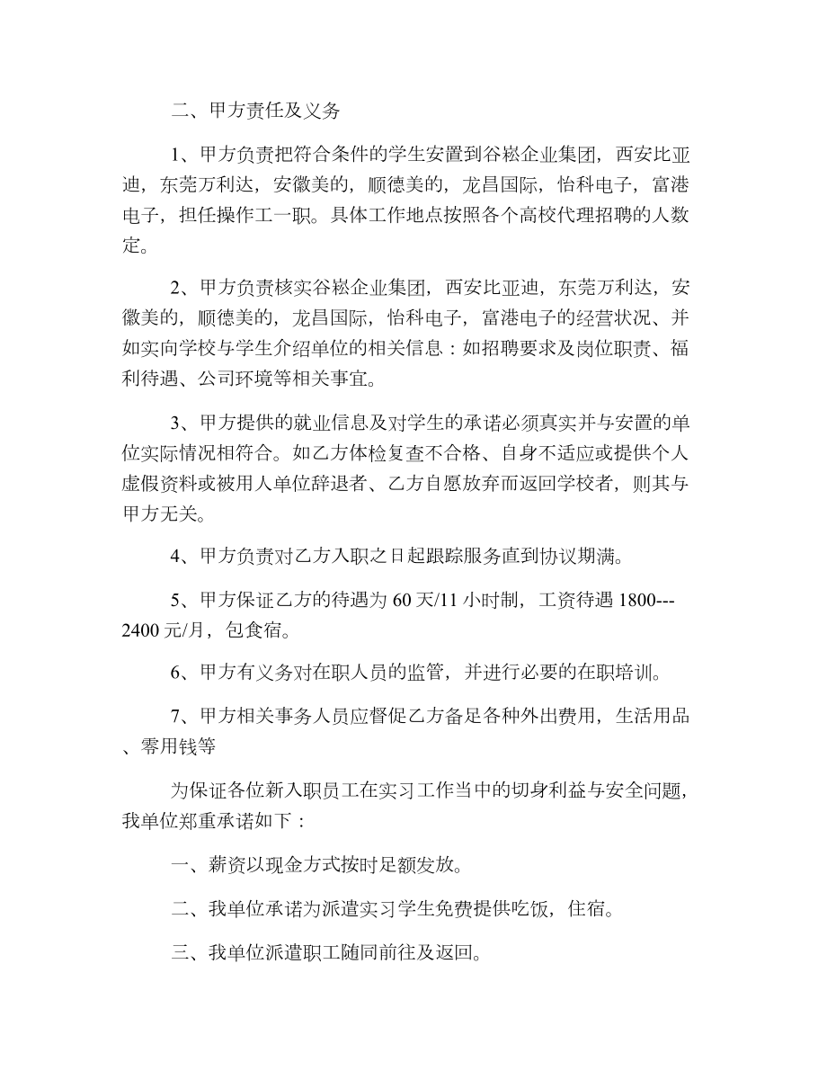 简单大学生实习劳动合同.doc