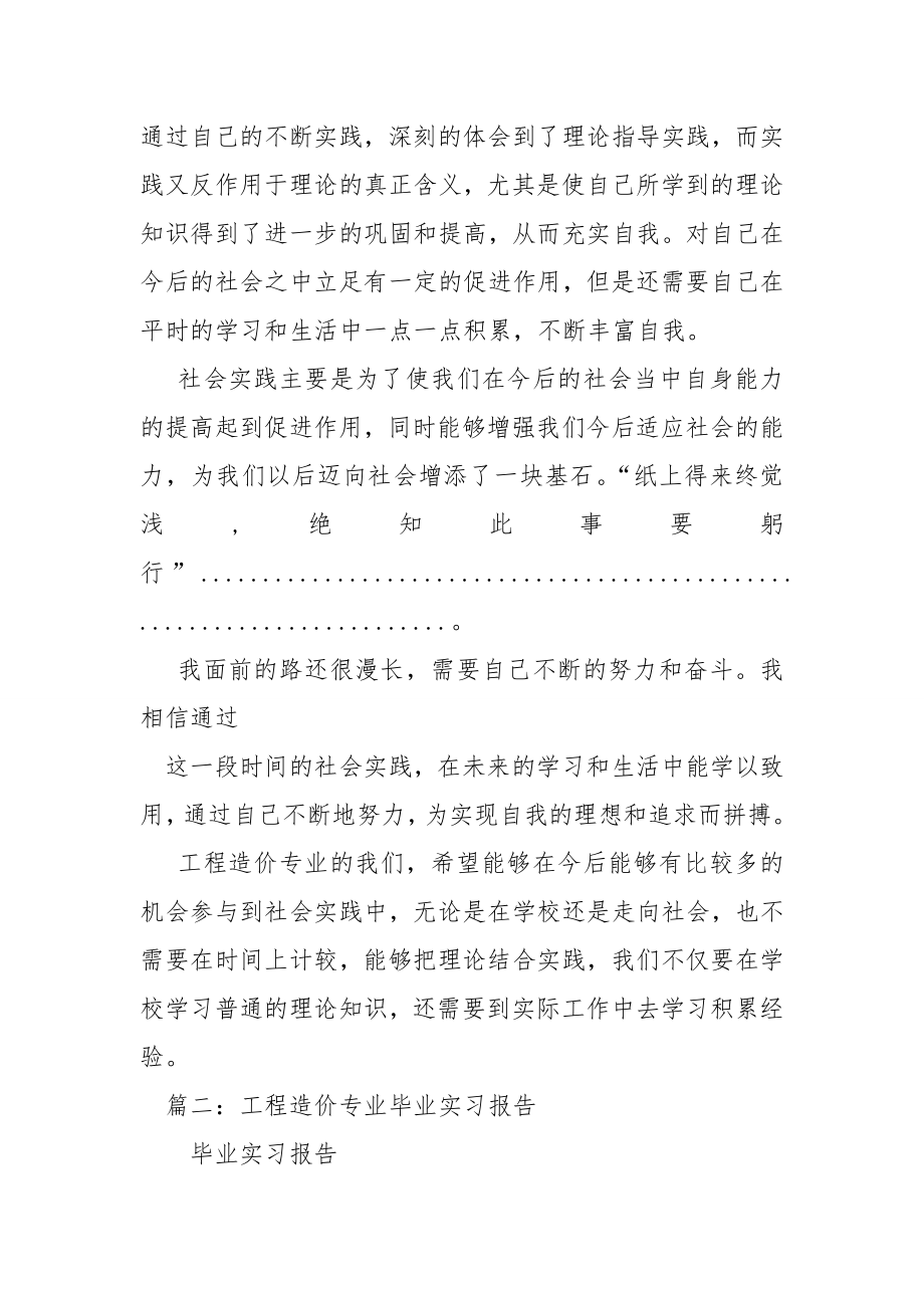 工程造价社会实践报告.doc