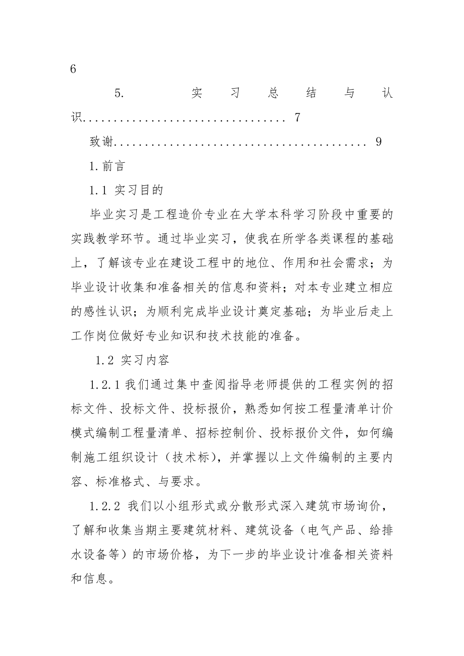 工程造价社会实践报告.doc