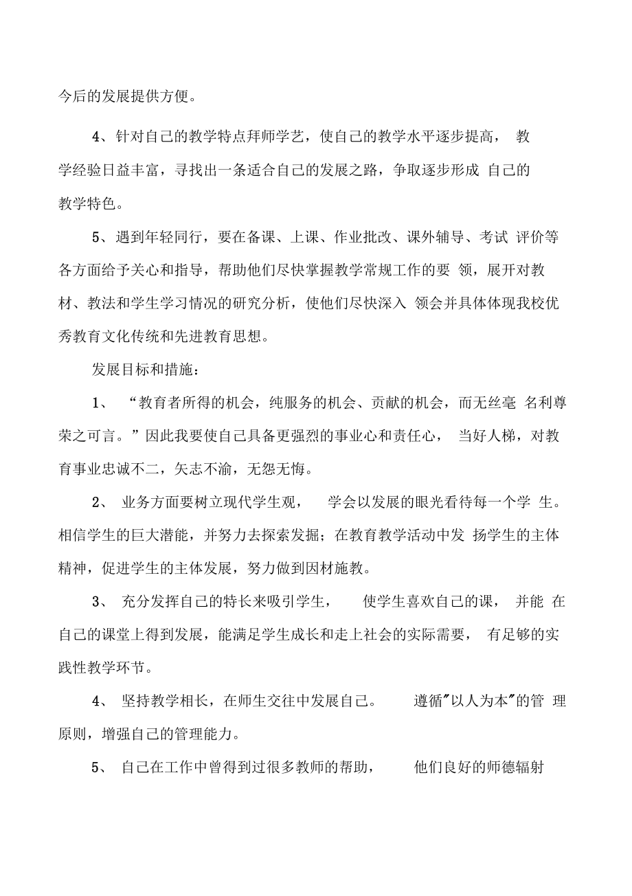 教师个人发展目标规划.doc