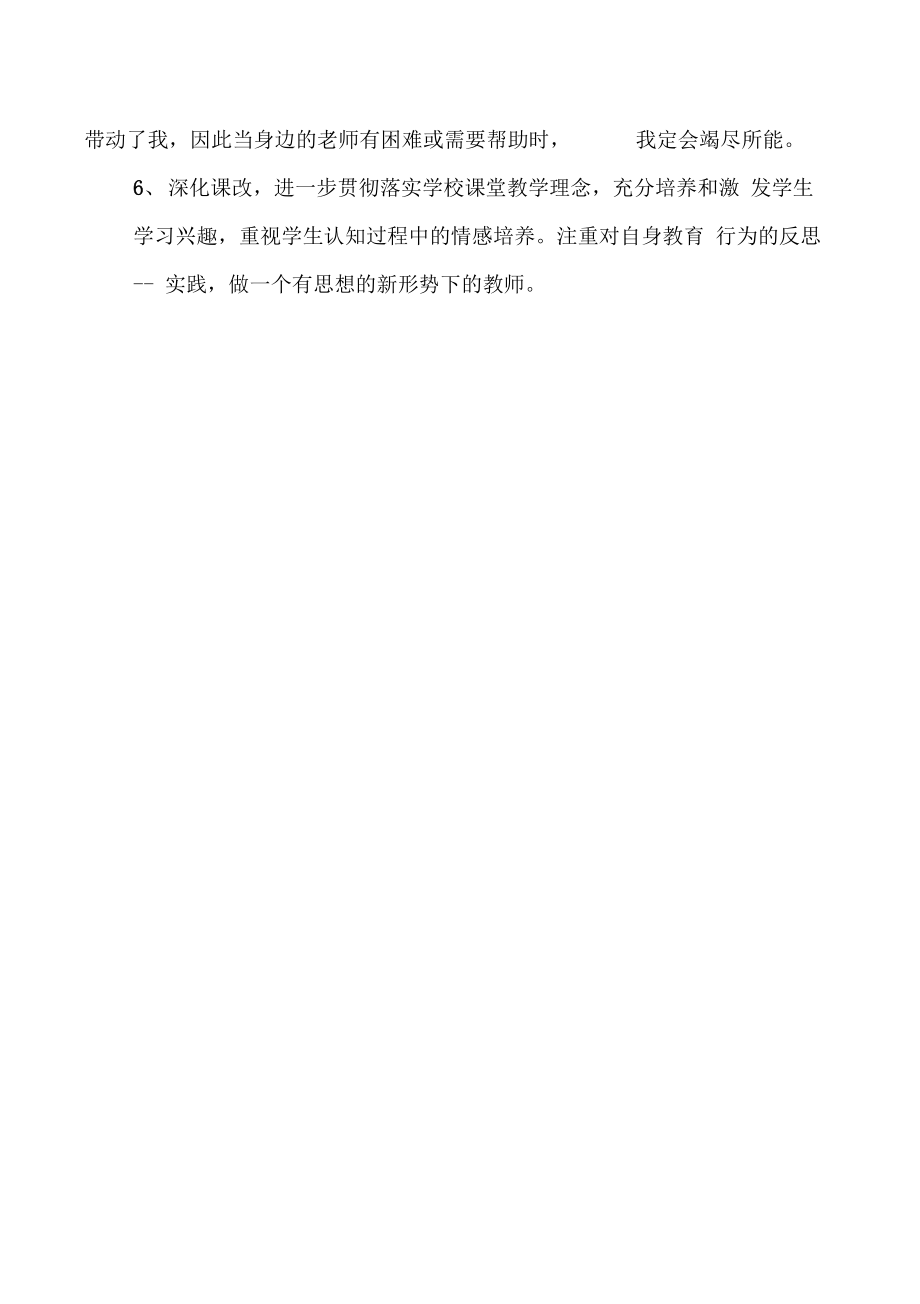 教师个人发展目标规划.doc