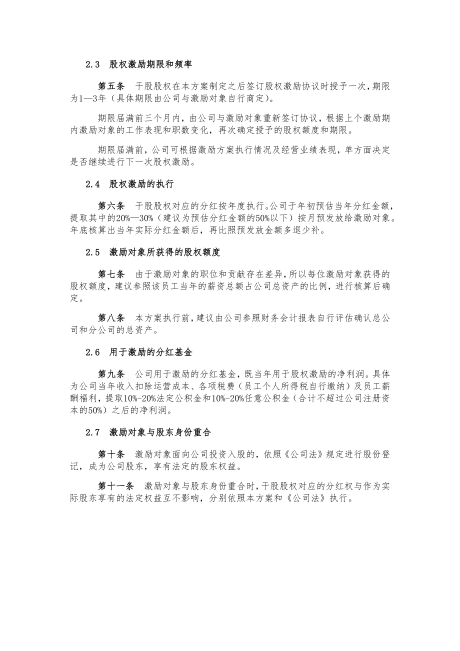 公司股权激励方案(干股).doc