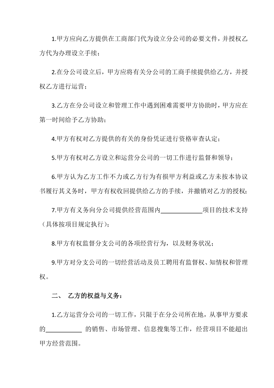 分公司成立协议书.doc