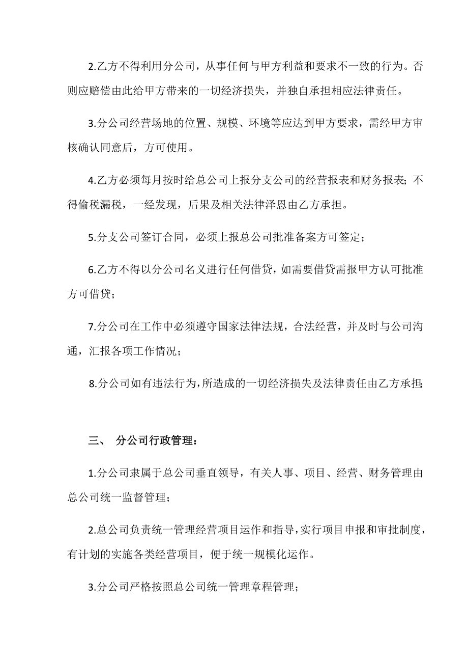 分公司成立协议书.doc