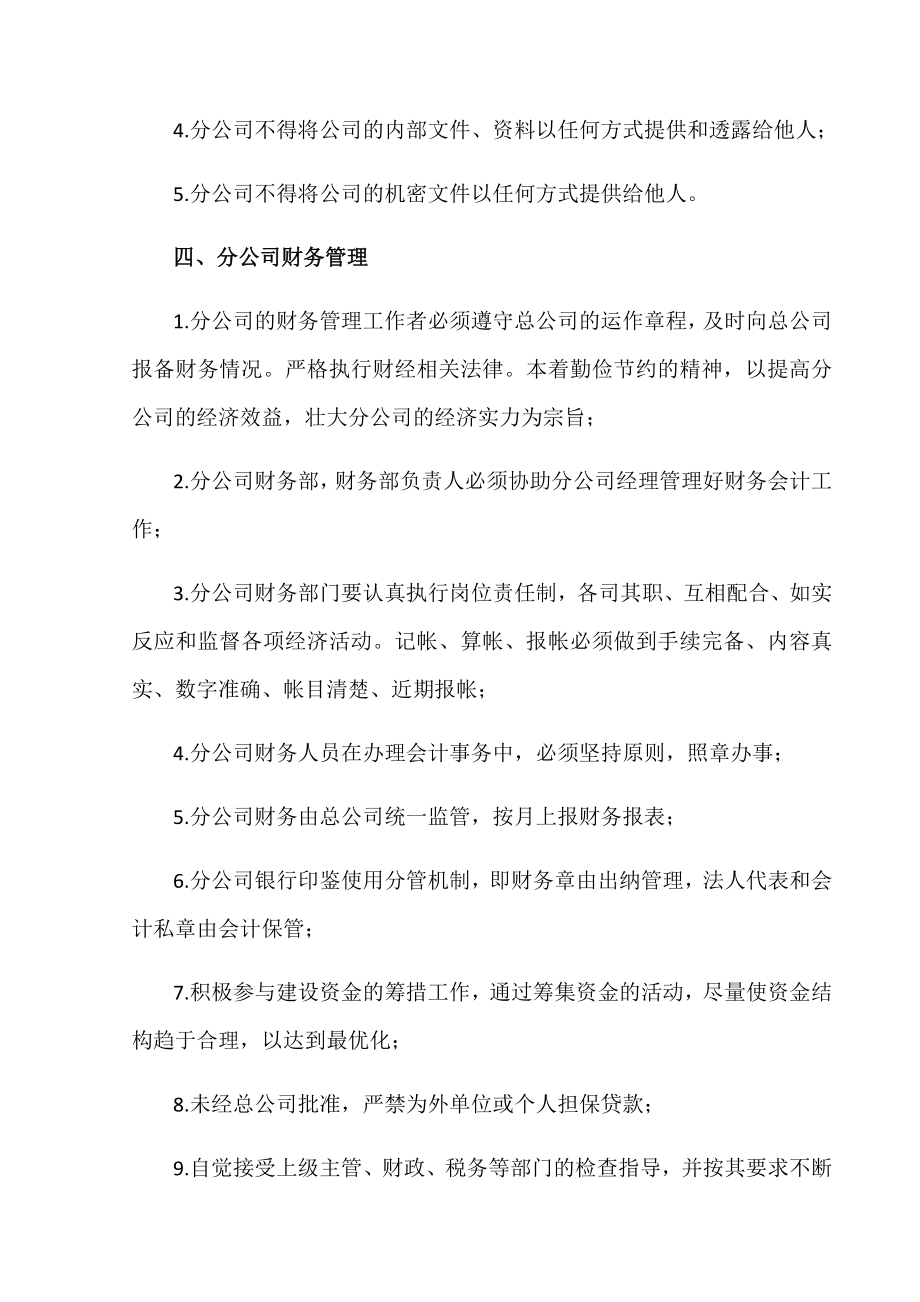 分公司成立协议书.doc