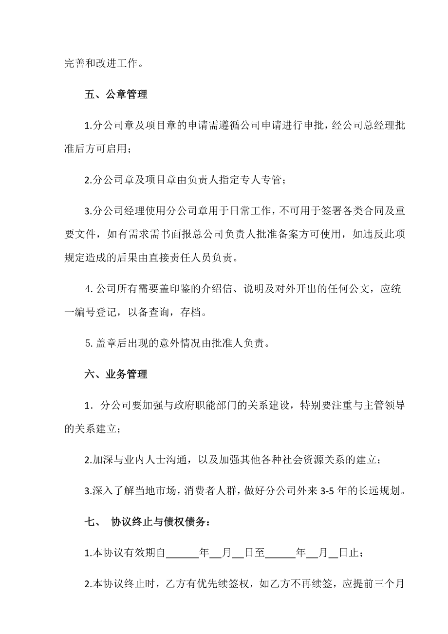 分公司成立协议书.doc