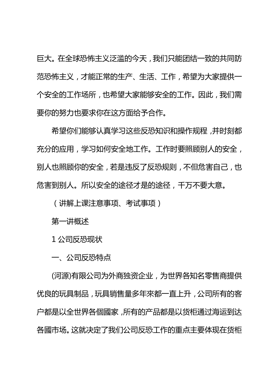 公司职员反恐教育培训方案(最新版).doc