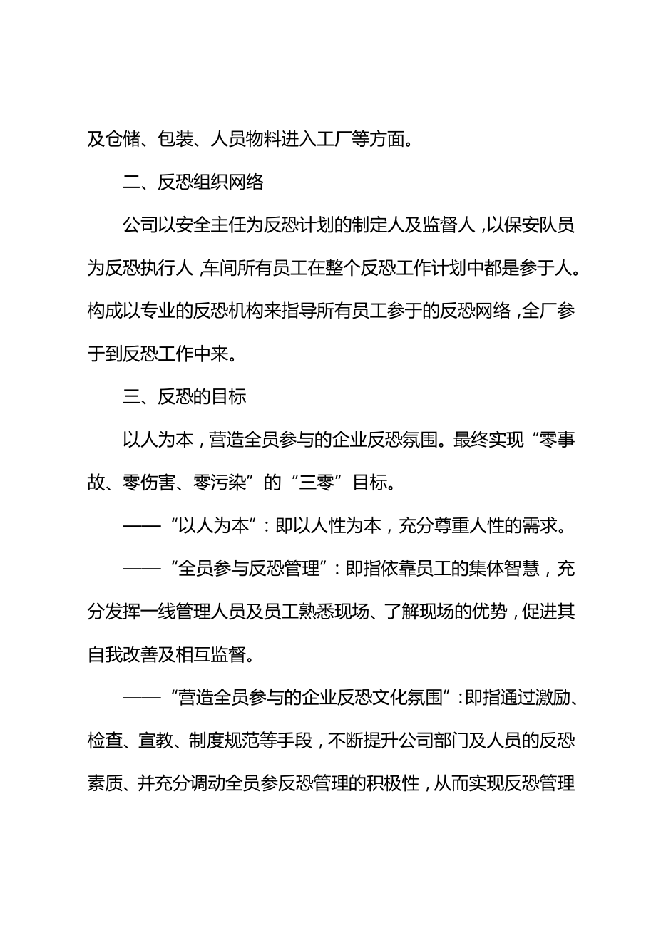 公司职员反恐教育培训方案(最新版).doc