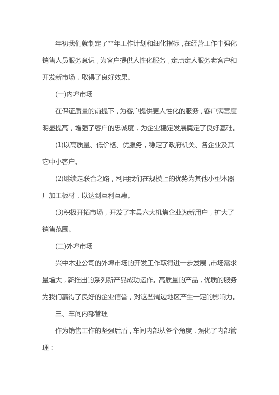 2022建筑公司总经理个人工作总结范文.doc