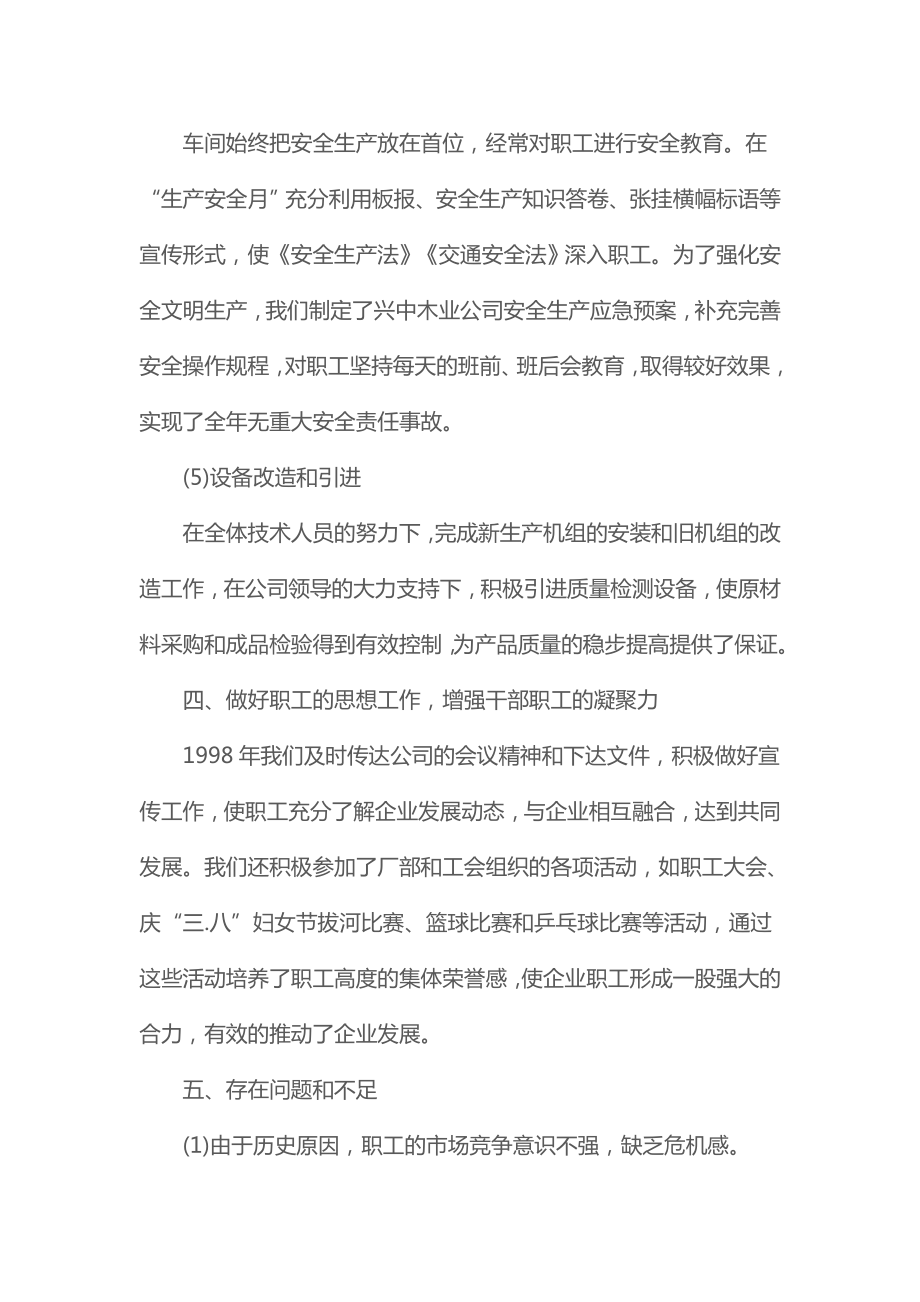 2022建筑公司总经理个人工作总结范文.doc