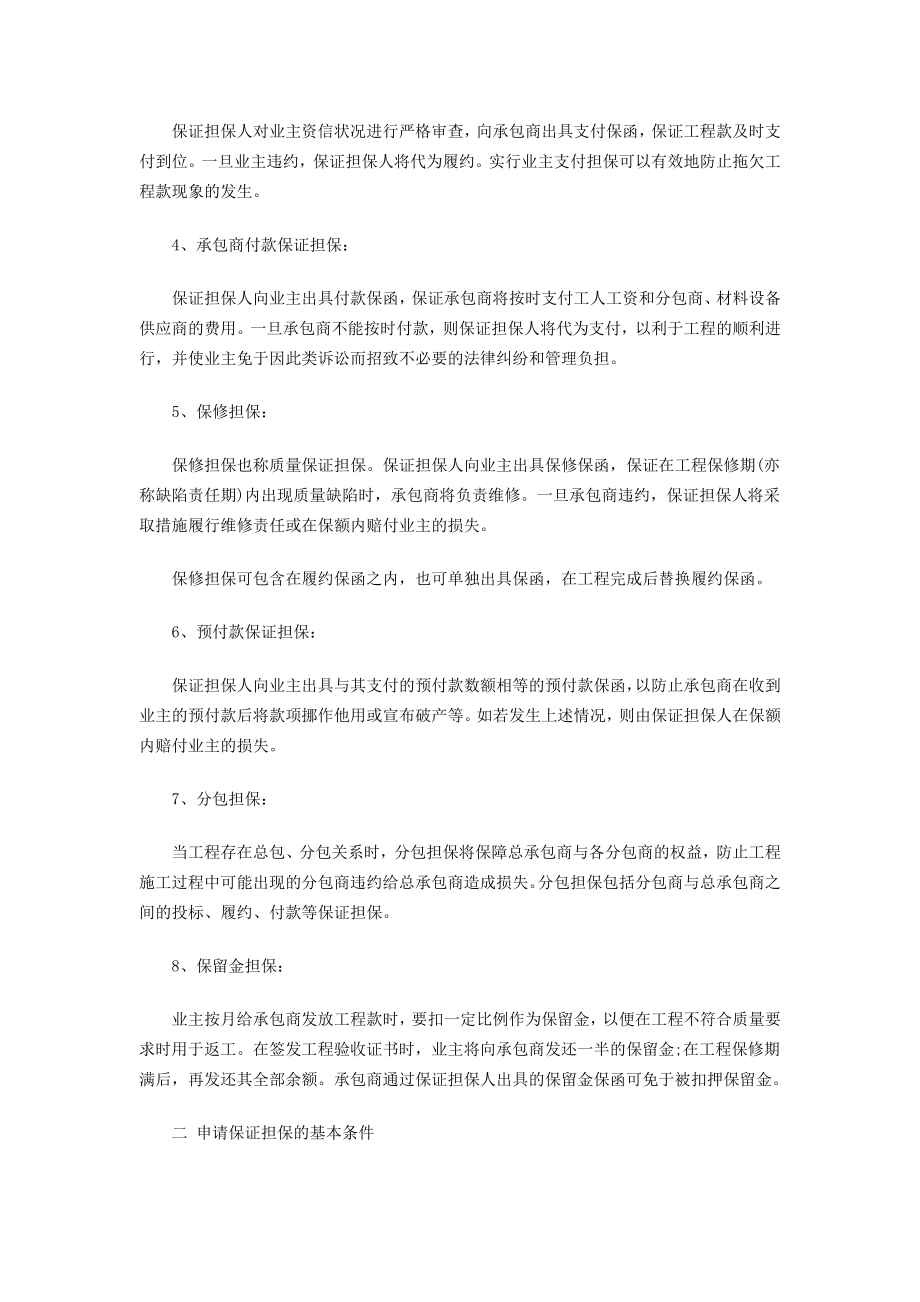 【工程保证担保】关于工程保证担保函.doc