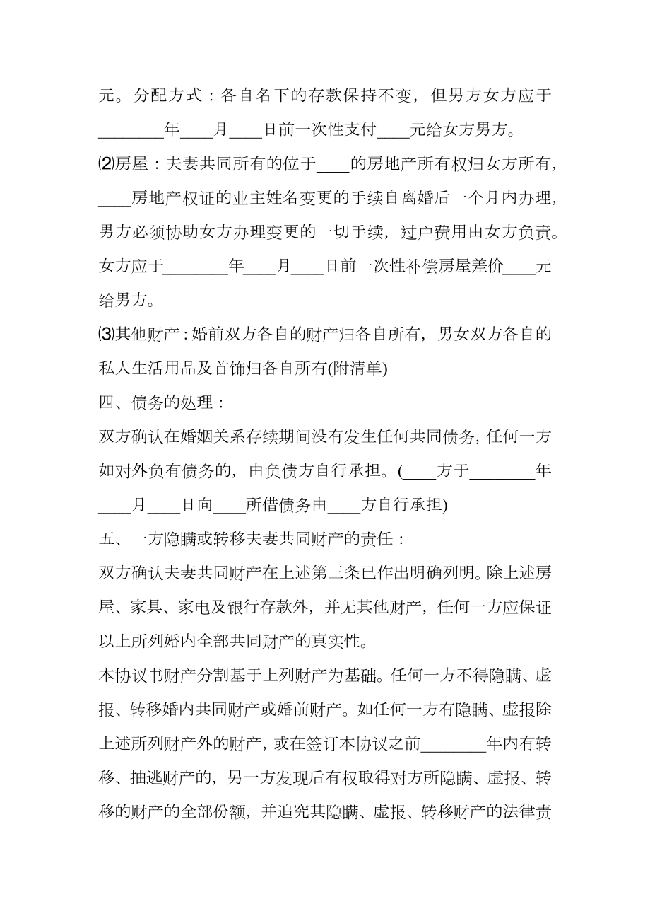 关于离婚协议书的标准范本.doc