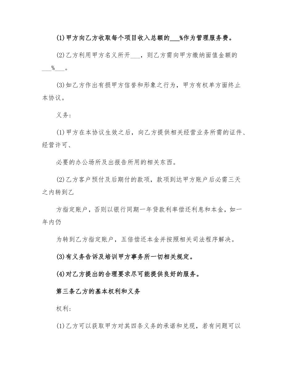 会计师事务所挂靠合作协议.doc