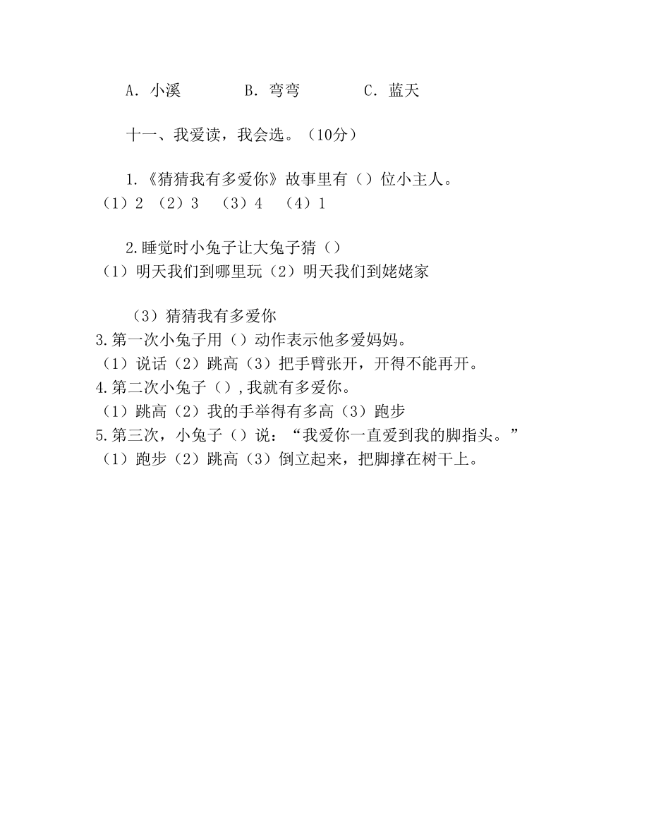 (部编版)小学一年级语文上册第三单元练习.doc