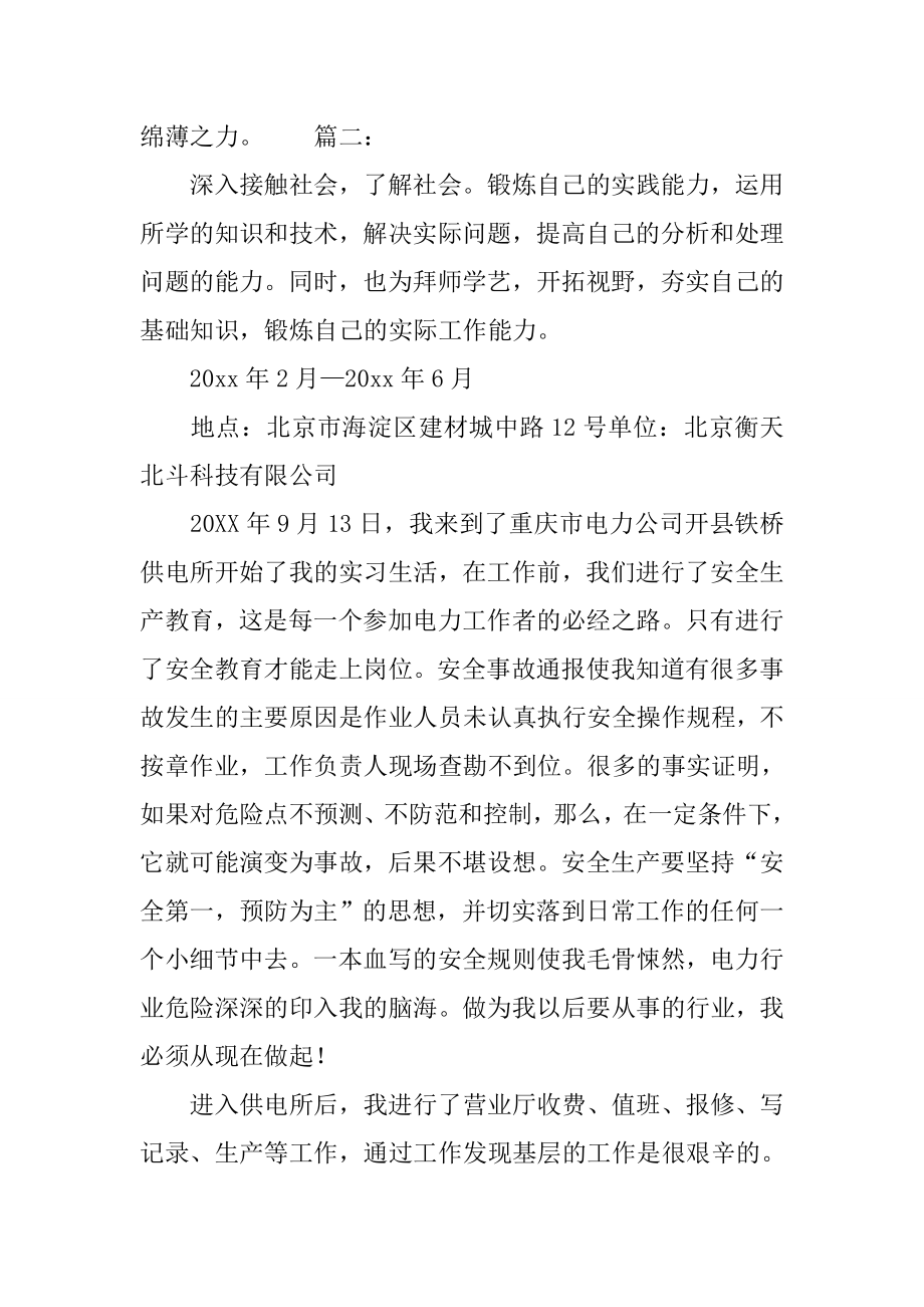 电力系统自动化技术实习报告.doc