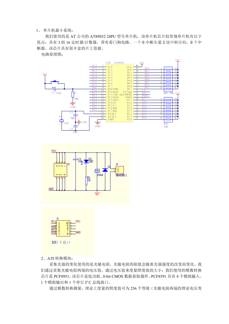 教室灯光的智能控制.doc