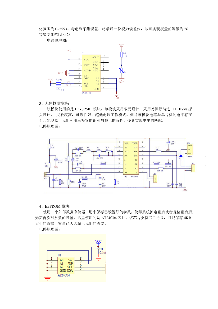 教室灯光的智能控制.doc