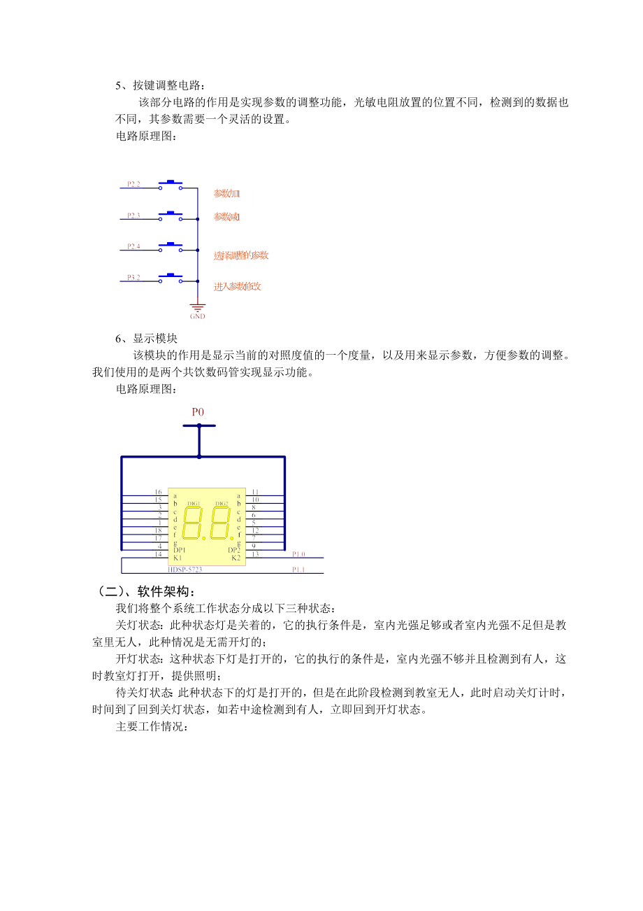 教室灯光的智能控制.doc