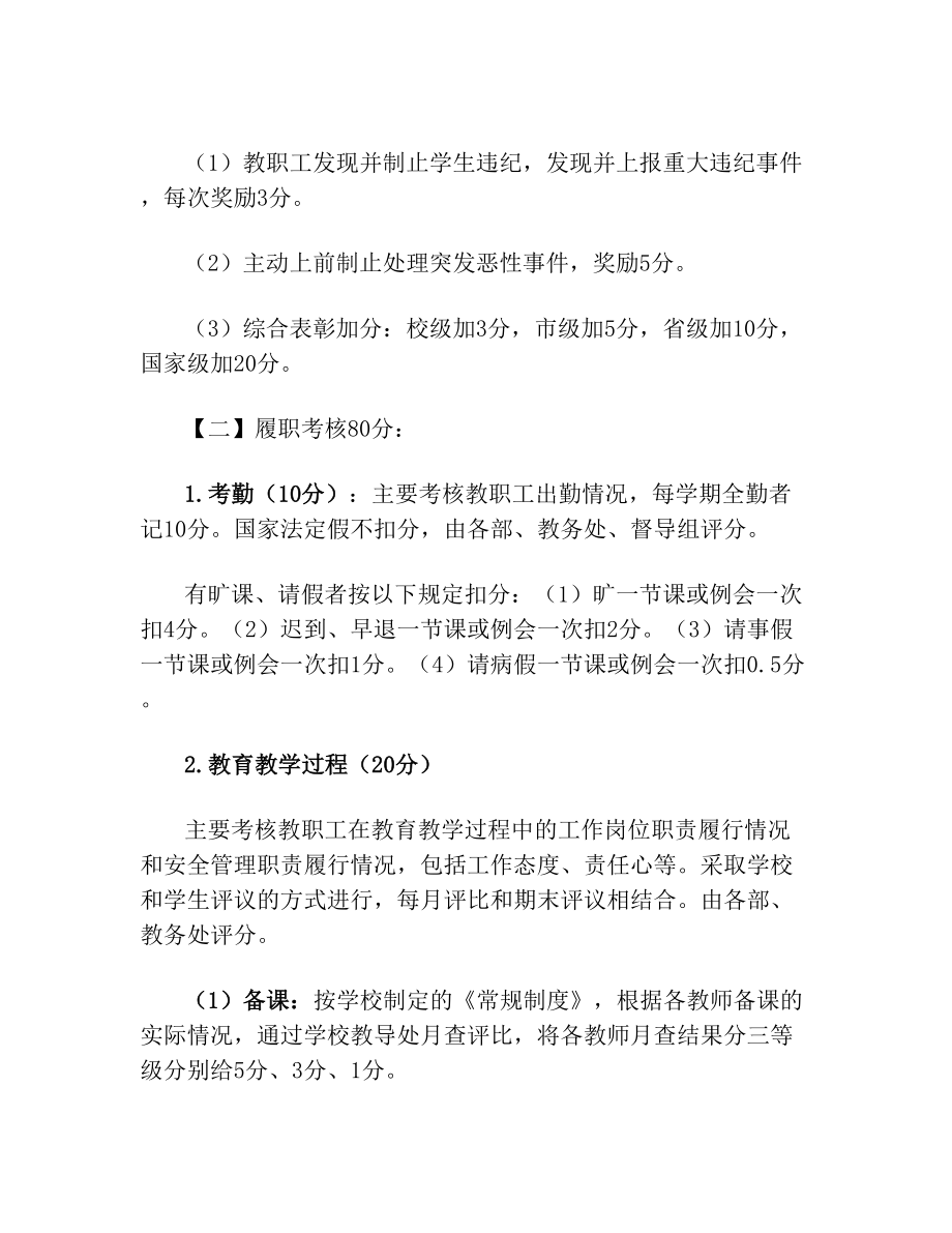 中职学校教师绩效考核实施方案(1).doc