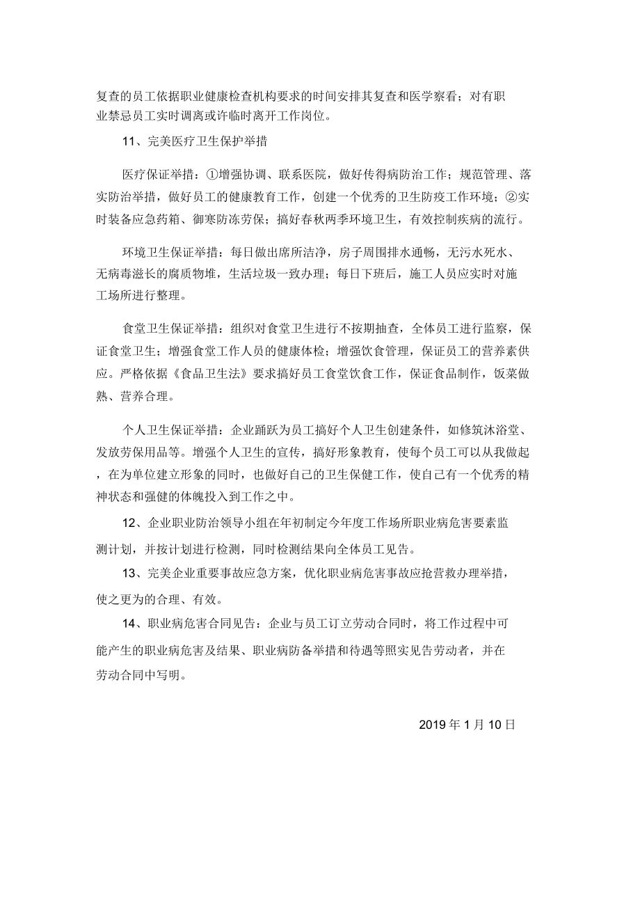 年度职业病防治计划实施方案.doc