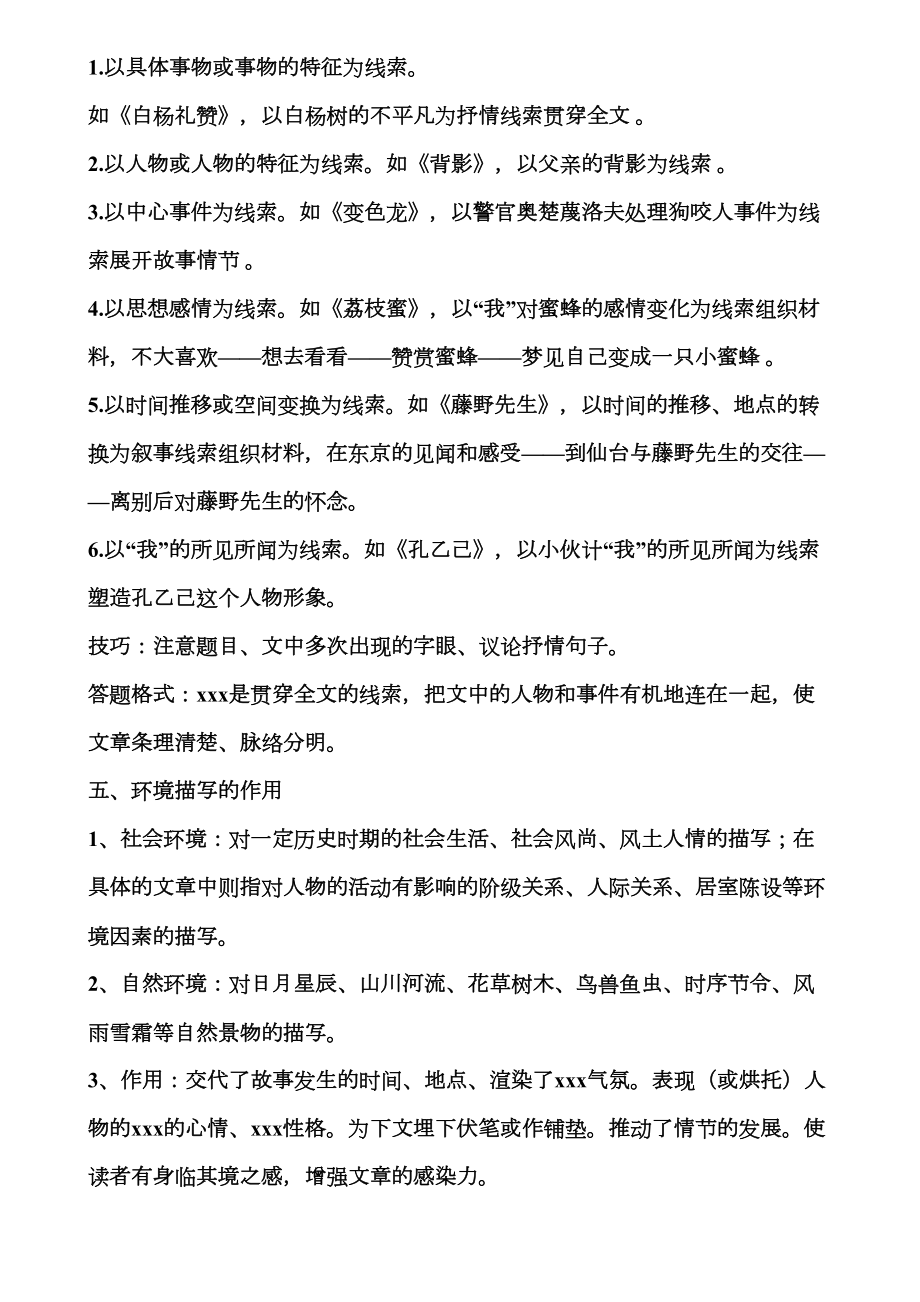 阅读理解万能公式.doc